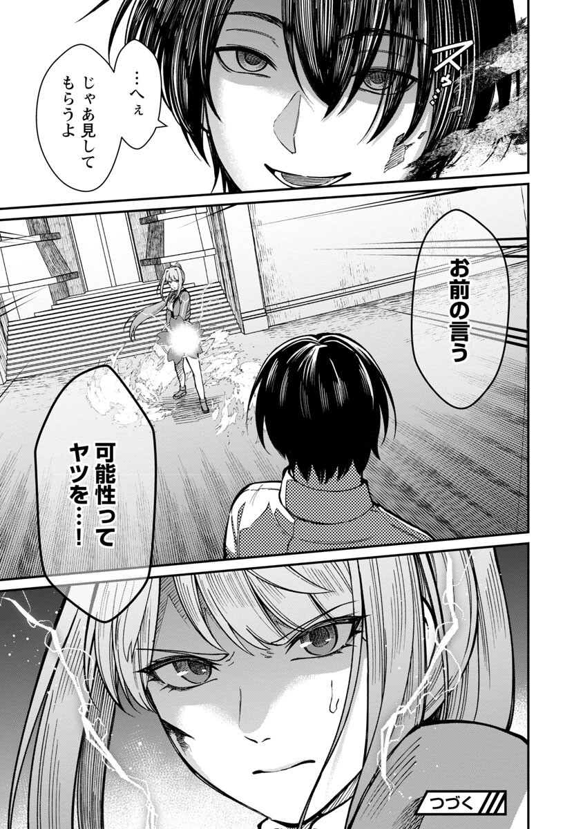 SAIKYOU NO MAOU NI KITAERARETA YUUSHA, ISEKAI KIKANSHA-TACHI NO GAKUEN DE MUSOU SURU - raw - Chapter 15 - https://jpdd.ccdd.to/JPDD/saikyounomaounikitaeraretayuushaisekaikikanshatachinogakuendemusousuru/232881/nzqk5cyruyj.jpg