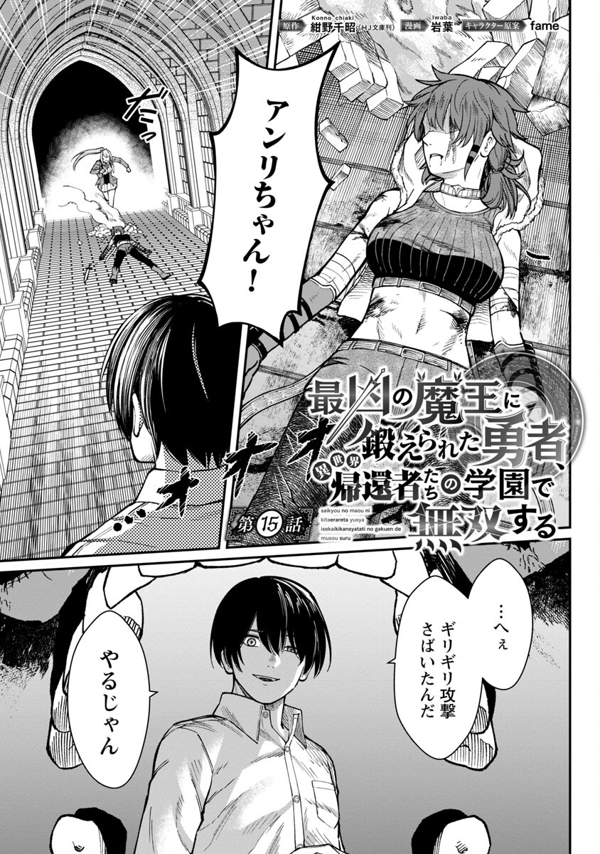 SAIKYOU NO MAOU NI KITAERARETA YUUSHA, ISEKAI KIKANSHA-TACHI NO GAKUEN DE MUSOU SURU - raw - Chapter 15 - https://jpdd.ccdd.to/JPDD/saikyounomaounikitaeraretayuushaisekaikikanshatachinogakuendemusousuru/232881/pv5t32nyxrd.jpg