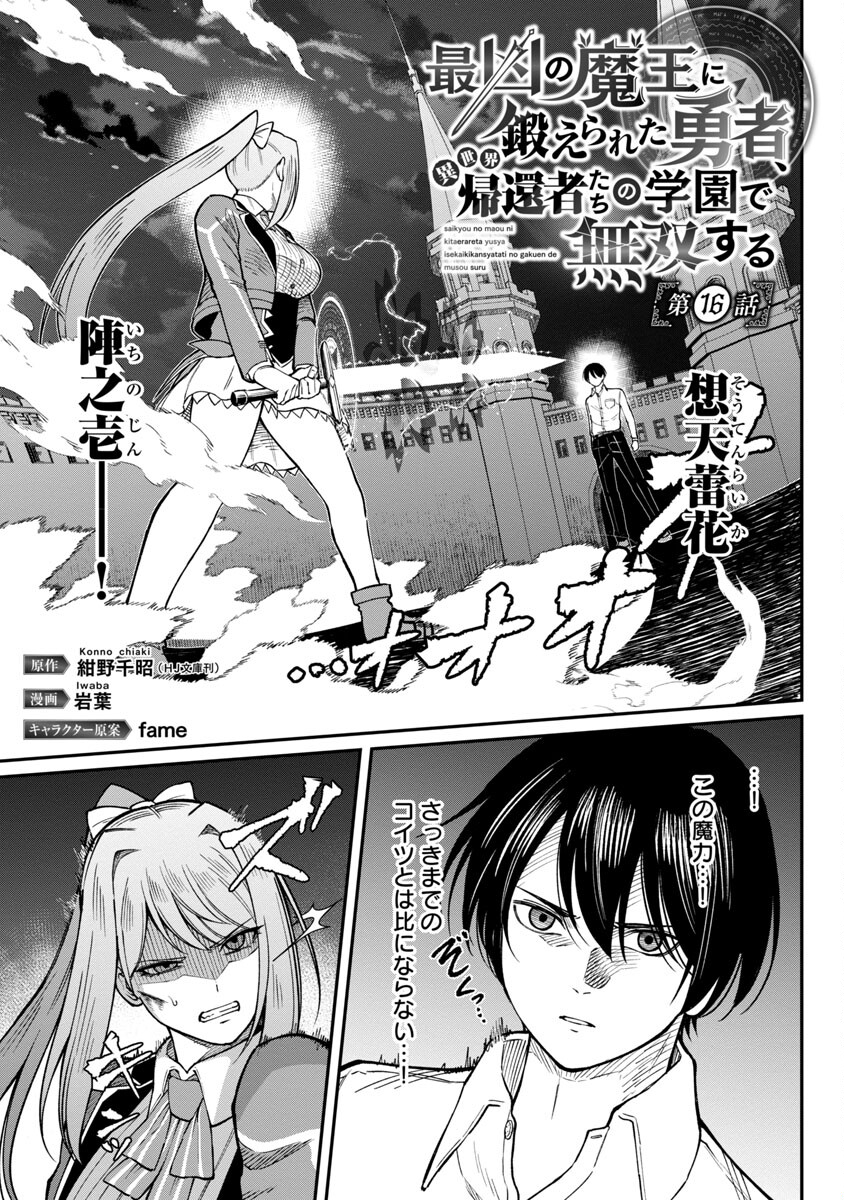 SAIKYOU NO MAOU NI KITAERARETA YUUSHA, ISEKAI KIKANSHA-TACHI NO GAKUEN DE MUSOU SURU - raw - Chapter 16 - https://jpdd.ccdd.to/JPDD/saikyounomaounikitaeraretayuushaisekaikikanshatachinogakuendemusousuru/237331/j2qfxraw025.jpg