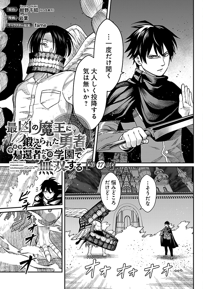 SAIKYOU NO MAOU NI KITAERARETA YUUSHA, ISEKAI KIKANSHA-TACHI NO GAKUEN DE MUSOU SURU - raw - Chapter 17 - https://jpdd.ccdd.to/JPDD/saikyounomaounikitaeraretayuushaisekaikikanshatachinogakuendemusousuru/240743/hfaxsx4ttdu.jpg
