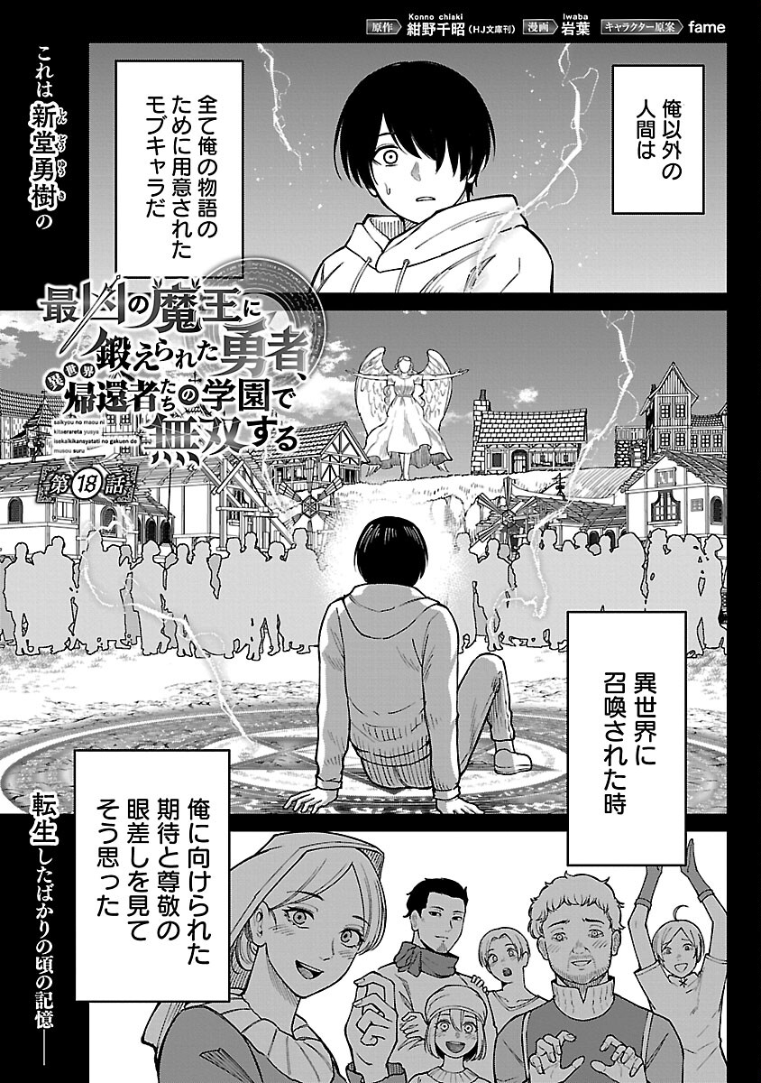 SAIKYOU NO MAOU NI KITAERARETA YUUSHA, ISEKAI KIKANSHA-TACHI NO GAKUEN DE MUSOU SURU - raw - Chapter 18 - https://jpdd.ccdd.to/JPDD/saikyounomaounikitaeraretayuushaisekaikikanshatachinogakuendemusousuru/243554/3rcuma1n1ri.jpg