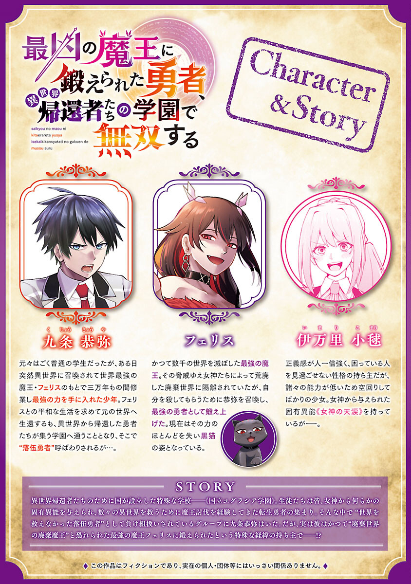 SAIKYOU NO MAOU NI KITAERARETA YUUSHA, ISEKAI KIKANSHA-TACHI NO GAKUEN DE MUSOU SURU - raw - Chapter 18 - https://jpdd.ccdd.to/JPDD/saikyounomaounikitaeraretayuushaisekaikikanshatachinogakuendemusousuru/243554/ac3pkbza2gj.jpg