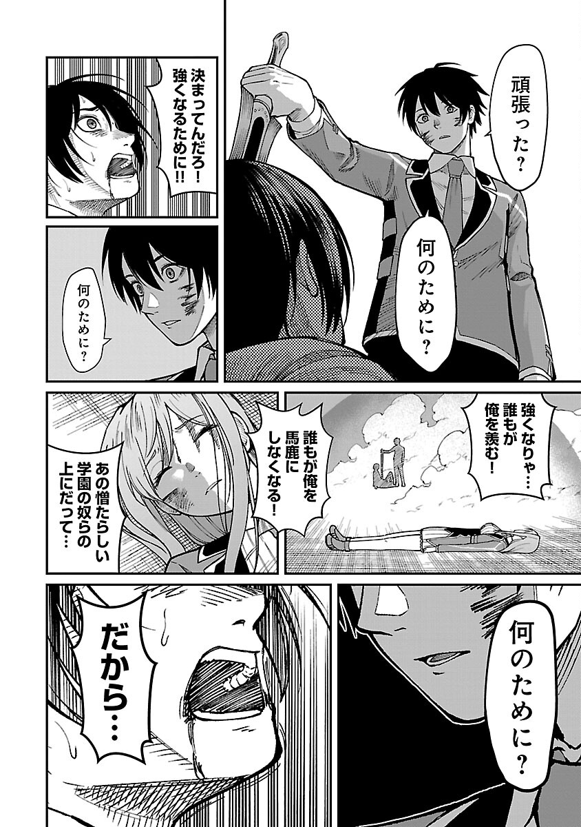 SAIKYOU NO MAOU NI KITAERARETA YUUSHA, ISEKAI KIKANSHA-TACHI NO GAKUEN DE MUSOU SURU - raw - Chapter 18 - https://jpdd.ccdd.to/JPDD/saikyounomaounikitaeraretayuushaisekaikikanshatachinogakuendemusousuru/243554/adkd5e3n13k.jpg
