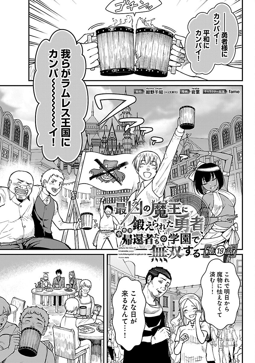 SAIKYOU NO MAOU NI KITAERARETA YUUSHA, ISEKAI KIKANSHA-TACHI NO GAKUEN DE MUSOU SURU - raw - Chapter 19 - https://jpdd.ccdd.to/JPDD/saikyounomaounikitaeraretayuushaisekaikikanshatachinogakuendemusousuru/248949/vfkgkv3r244.jpg