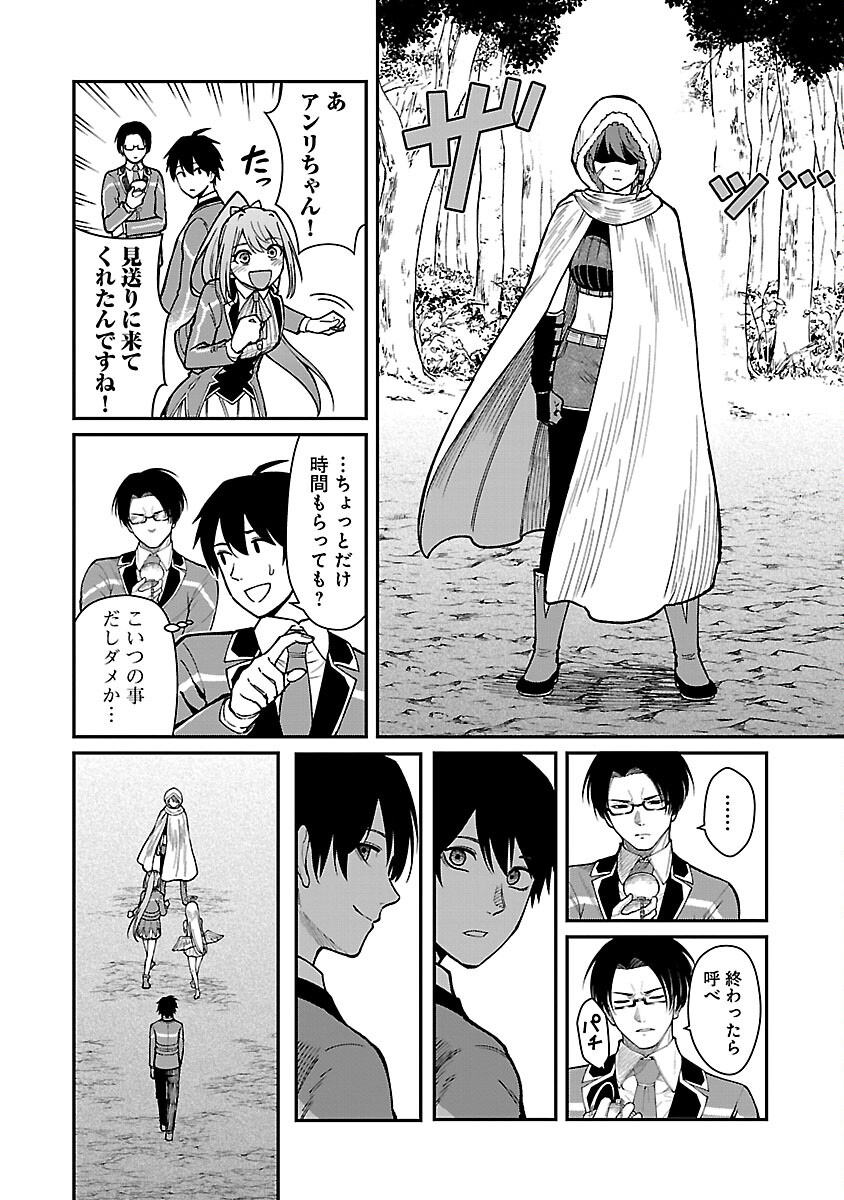 SAIKYOU NO MAOU NI KITAERARETA YUUSHA, ISEKAI KIKANSHA-TACHI NO GAKUEN DE MUSOU SURU - raw - Chapter 19 - https://jpdd.ccdd.to/JPDD/saikyounomaounikitaeraretayuushaisekaikikanshatachinogakuendemusousuru/248949/zd4x0nutcek.jpg