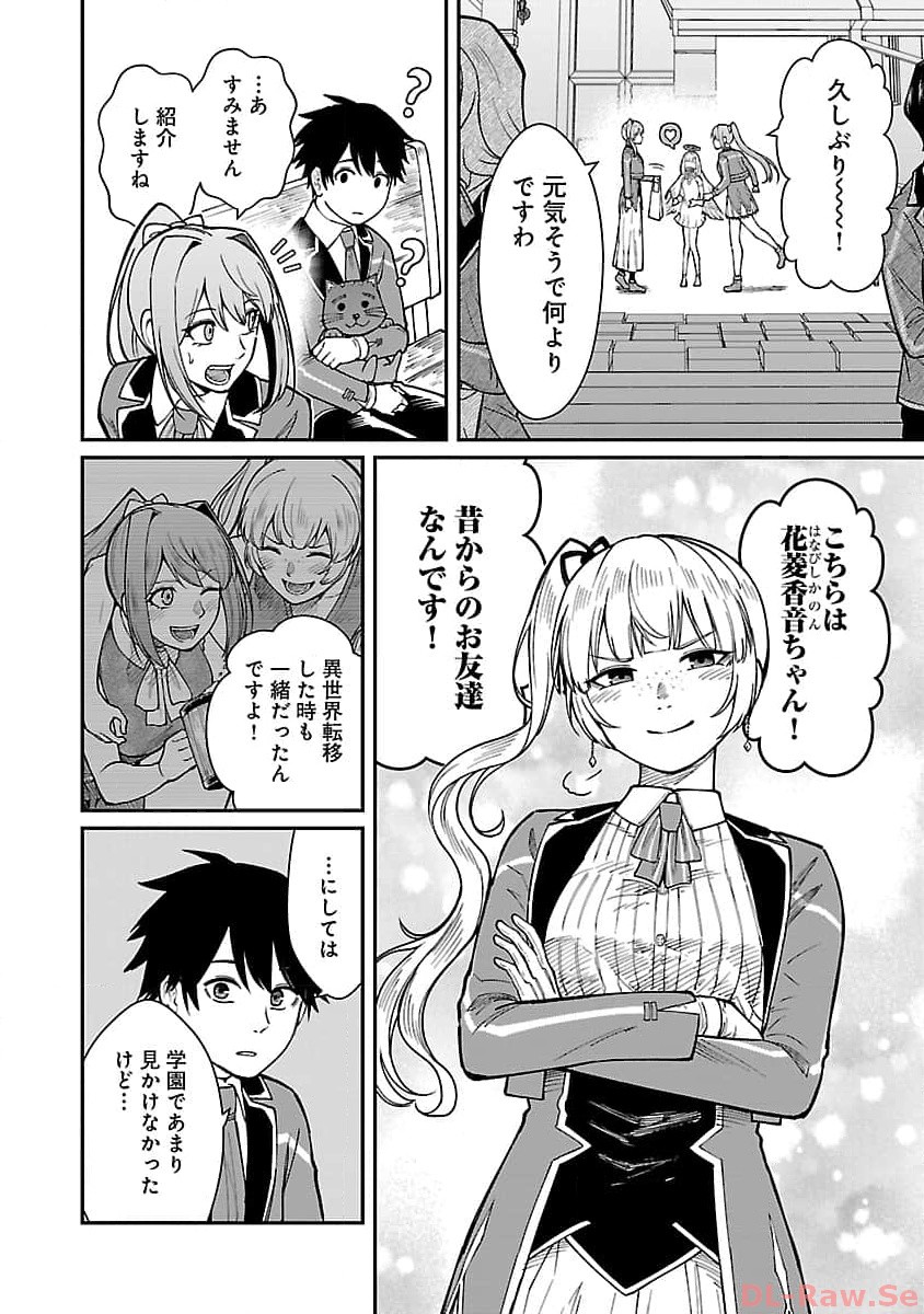 SAIKYOU NO MAOU NI KITAERARETA YUUSHA, ISEKAI KIKANSHA-TACHI NO GAKUEN DE MUSOU SURU - raw - Chapter 20 - https://jpdd.ccdd.to/JPDD/saikyounomaounikitaeraretayuushaisekaikikanshatachinogakuendemusousuru/257436/cafgymk3o4w.jpg