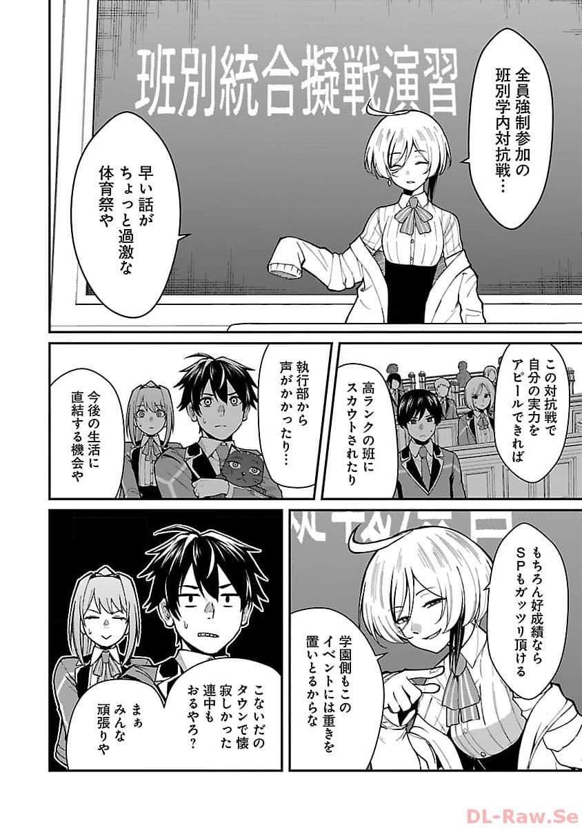 SAIKYOU NO MAOU NI KITAERARETA YUUSHA, ISEKAI KIKANSHA-TACHI NO GAKUEN DE MUSOU SURU - raw - Chapter 20 - https://jpdd.ccdd.to/JPDD/saikyounomaounikitaeraretayuushaisekaikikanshatachinogakuendemusousuru/257436/dhubwiywyzp.jpg