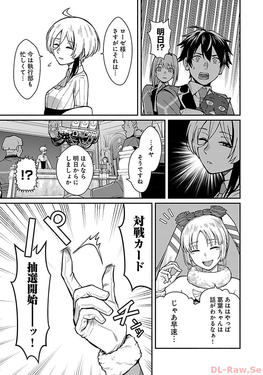 SAIKYOU NO MAOU NI KITAERARETA YUUSHA, ISEKAI KIKANSHA-TACHI NO GAKUEN DE MUSOU SURU - raw - Chapter 20 - https://jpdd.ccdd.to/JPDD/saikyounomaounikitaeraretayuushaisekaikikanshatachinogakuendemusousuru/257436/lnzcut2dt13.jpg