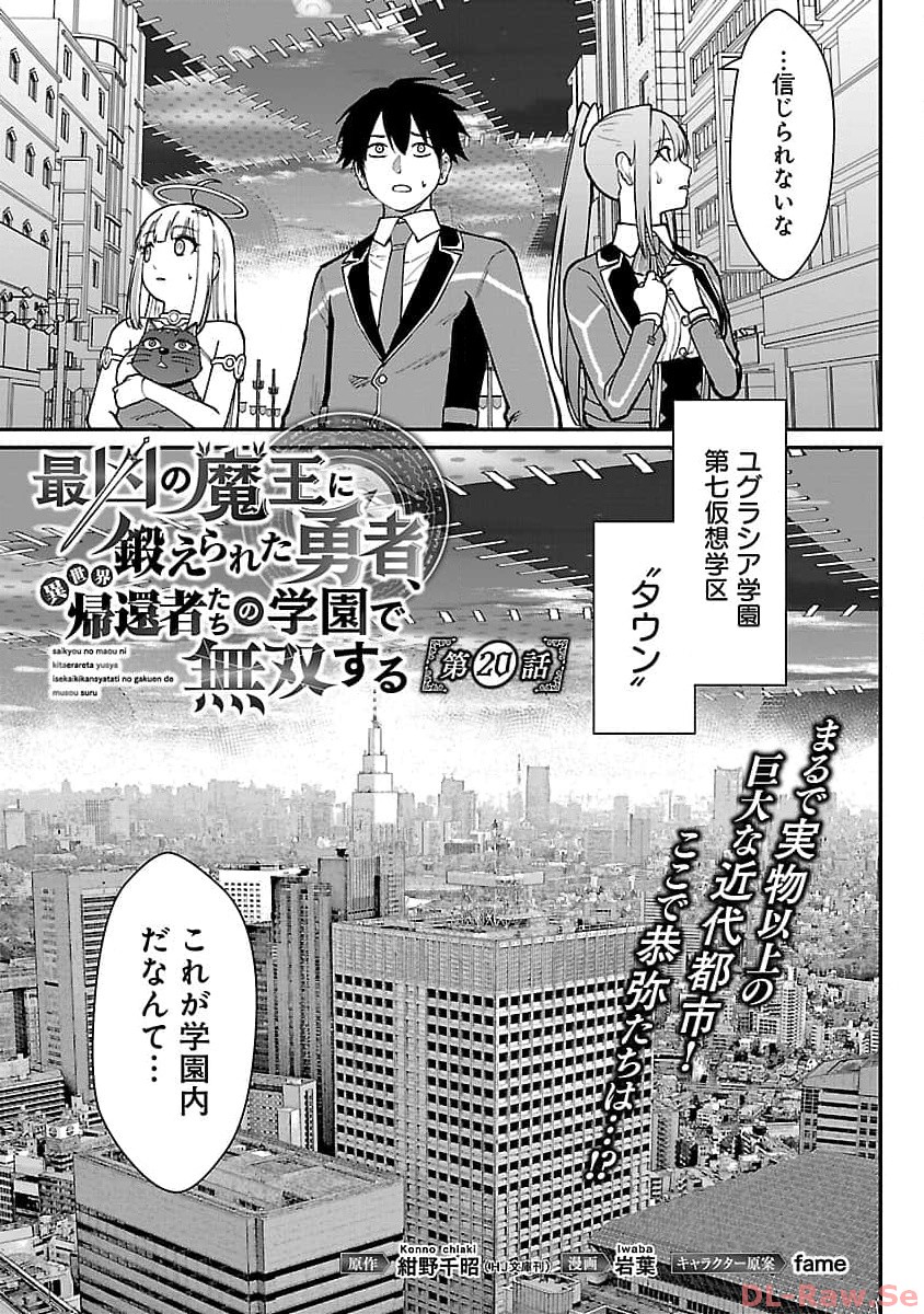 SAIKYOU NO MAOU NI KITAERARETA YUUSHA, ISEKAI KIKANSHA-TACHI NO GAKUEN DE MUSOU SURU - raw - Chapter 20 - https://jpdd.ccdd.to/JPDD/saikyounomaounikitaeraretayuushaisekaikikanshatachinogakuendemusousuru/257436/mzp4dv0k4nv.jpg