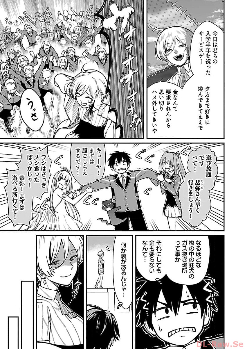 SAIKYOU NO MAOU NI KITAERARETA YUUSHA, ISEKAI KIKANSHA-TACHI NO GAKUEN DE MUSOU SURU - raw - Chapter 20 - https://jpdd.ccdd.to/JPDD/saikyounomaounikitaeraretayuushaisekaikikanshatachinogakuendemusousuru/257436/sevzmcct4gu.jpg