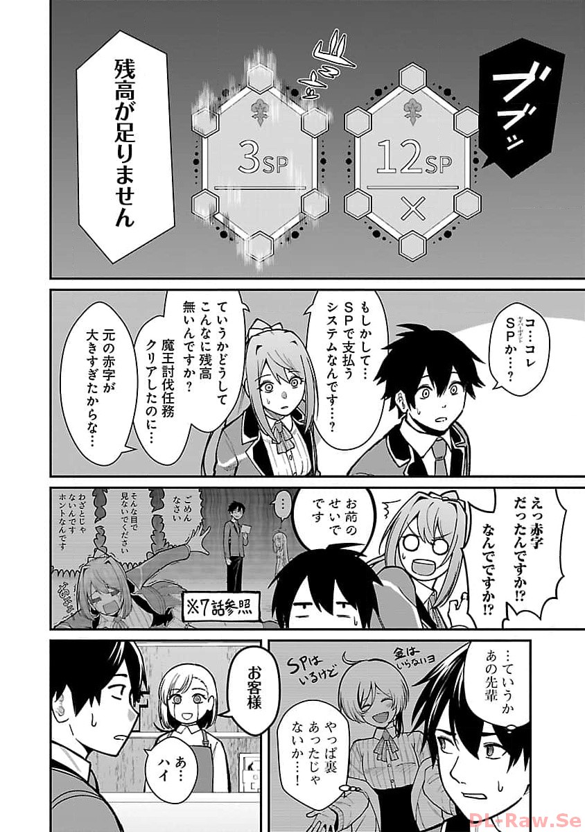 SAIKYOU NO MAOU NI KITAERARETA YUUSHA, ISEKAI KIKANSHA-TACHI NO GAKUEN DE MUSOU SURU - raw - Chapter 20 - https://jpdd.ccdd.to/JPDD/saikyounomaounikitaeraretayuushaisekaikikanshatachinogakuendemusousuru/257436/tkfjc0hfwvj.jpg