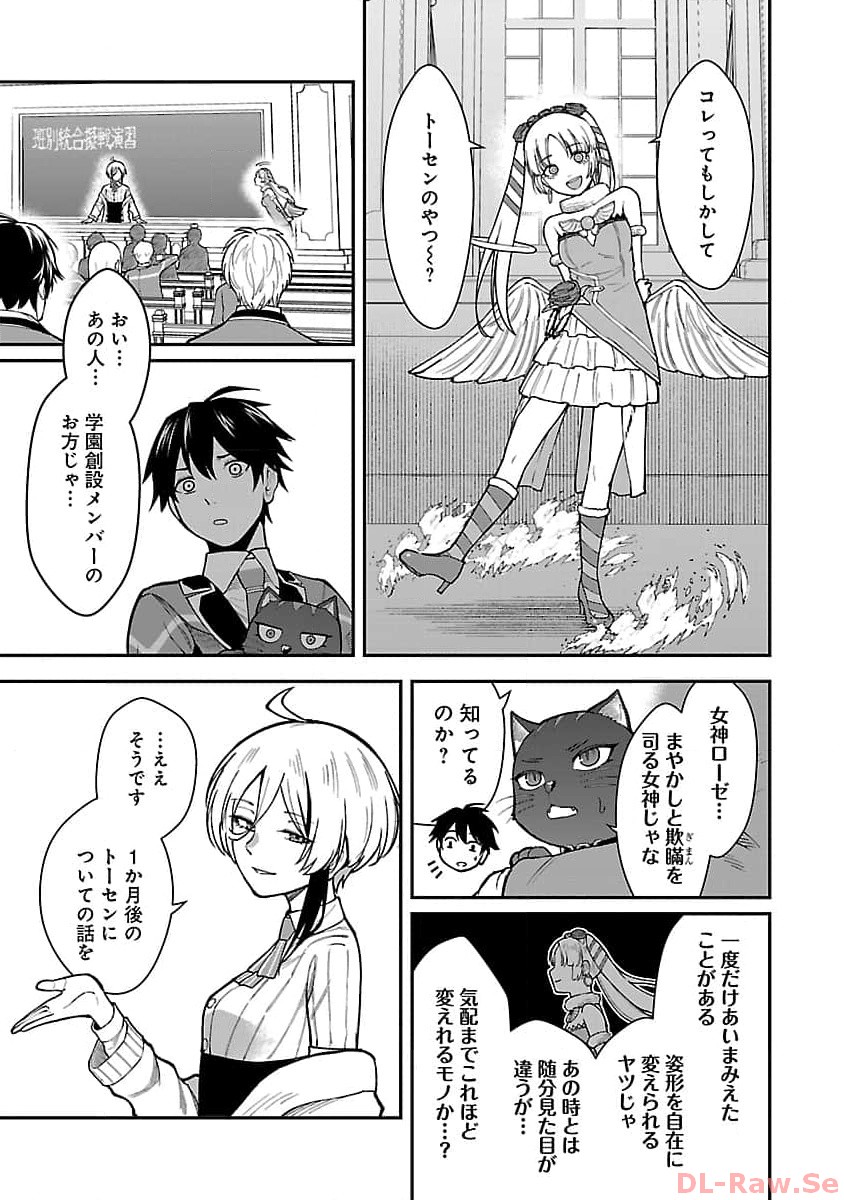 SAIKYOU NO MAOU NI KITAERARETA YUUSHA, ISEKAI KIKANSHA-TACHI NO GAKUEN DE MUSOU SURU - raw - Chapter 20 - https://jpdd.ccdd.to/JPDD/saikyounomaounikitaeraretayuushaisekaikikanshatachinogakuendemusousuru/257436/xaoibmiswzy.jpg