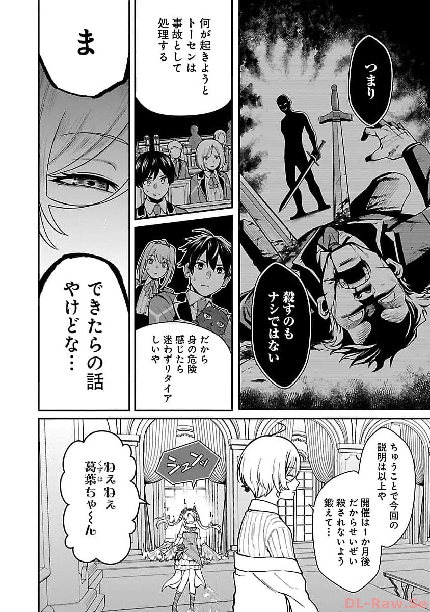 SAIKYOU NO MAOU NI KITAERARETA YUUSHA, ISEKAI KIKANSHA-TACHI NO GAKUEN DE MUSOU SURU - raw - Chapter 20 - https://jpdd.ccdd.to/JPDD/saikyounomaounikitaeraretayuushaisekaikikanshatachinogakuendemusousuru/257436/y350xytna2l.jpg