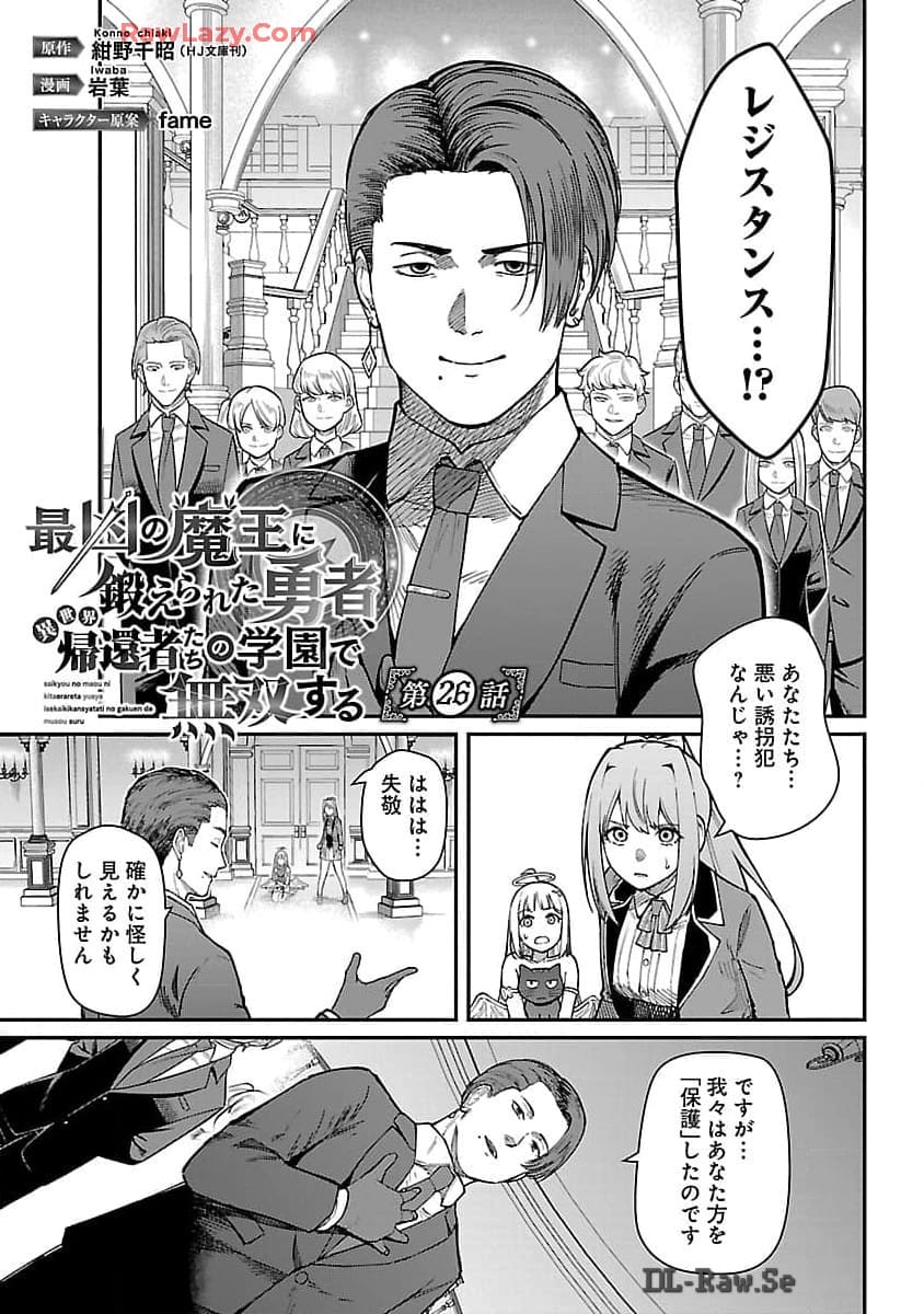 SAIKYOU NO MAOU NI KITAERARETA YUUSHA, ISEKAI KIKANSHA-TACHI NO GAKUEN DE MUSOU SURU - raw - Chapter 26 - https://jpdd.ccdd.to/JPDD/saikyounomaounikitaeraretayuushaisekaikikanshatachinogakuendemusousuru/260000/5ccfrvsjldw.jpg