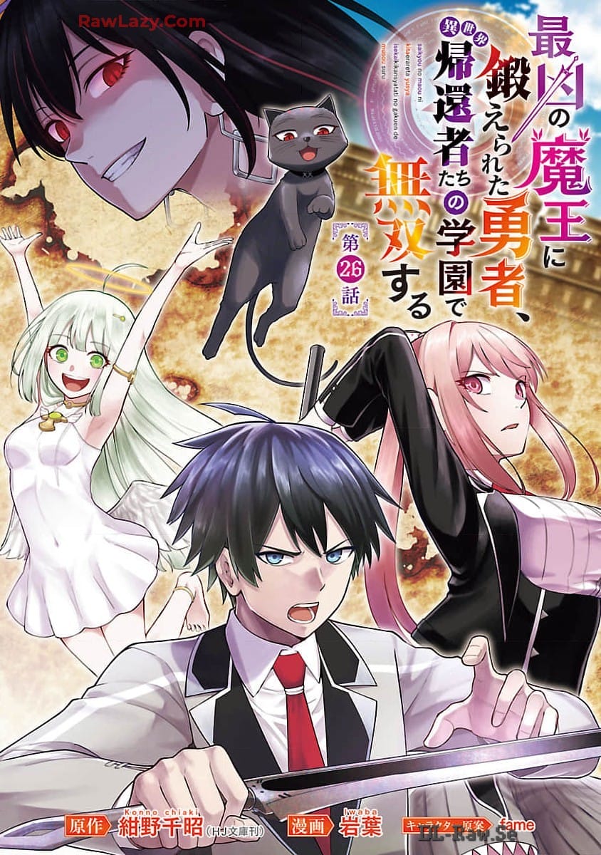 SAIKYOU NO MAOU NI KITAERARETA YUUSHA, ISEKAI KIKANSHA-TACHI NO GAKUEN DE MUSOU SURU - raw - Chapter 26 - https://jpdd.ccdd.to/JPDD/saikyounomaounikitaeraretayuushaisekaikikanshatachinogakuendemusousuru/260000/r2raqzhksei.jpg