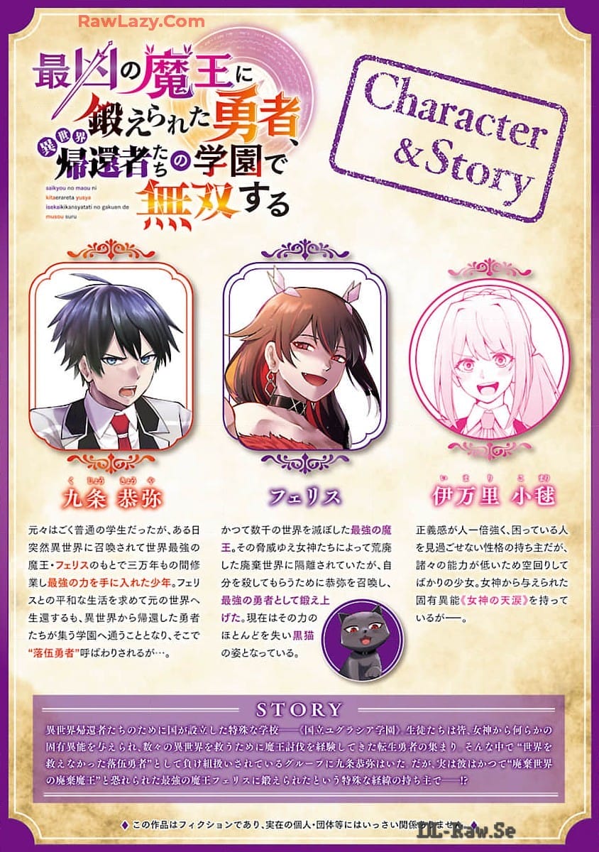 SAIKYOU NO MAOU NI KITAERARETA YUUSHA, ISEKAI KIKANSHA-TACHI NO GAKUEN DE MUSOU SURU - raw - Chapter 26 - https://jpdd.ccdd.to/JPDD/saikyounomaounikitaeraretayuushaisekaikikanshatachinogakuendemusousuru/260000/tecqhnczydw.jpg