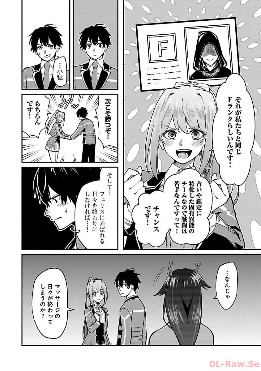 SAIKYOU NO MAOU NI KITAERARETA YUUSHA, ISEKAI KIKANSHA-TACHI NO GAKUEN DE MUSOU SURU - raw - Chapter 21 - https://jpdd.ccdd.to/JPDD/saikyounomaounikitaeraretayuushaisekaikikanshatachinogakuendemusousuru/260983/i1vyltonfz3.jpg
