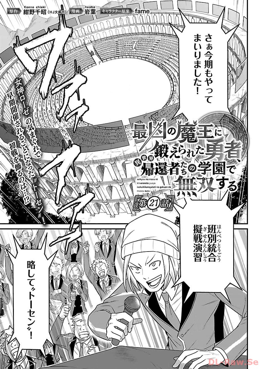 SAIKYOU NO MAOU NI KITAERARETA YUUSHA, ISEKAI KIKANSHA-TACHI NO GAKUEN DE MUSOU SURU - raw - Chapter 21 - https://jpdd.ccdd.to/JPDD/saikyounomaounikitaeraretayuushaisekaikikanshatachinogakuendemusousuru/260983/vv1bpwfq1iq.jpg