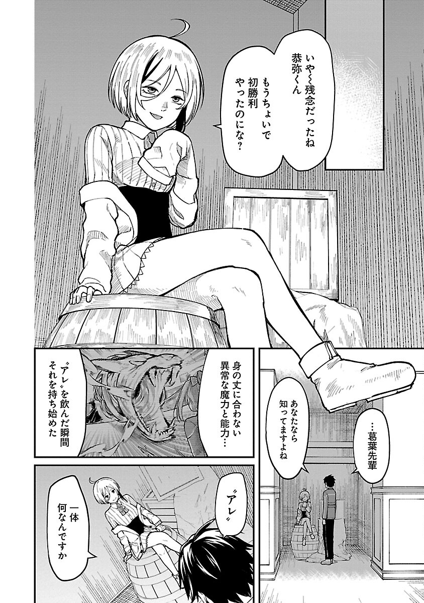 SAIKYOU NO MAOU NI KITAERARETA YUUSHA, ISEKAI KIKANSHA-TACHI NO GAKUEN DE MUSOU SURU - raw - Chapter 22 - https://jpdd.ccdd.to/JPDD/saikyounomaounikitaeraretayuushaisekaikikanshatachinogakuendemusousuru/264800/0241z1nb4ah.jpg
