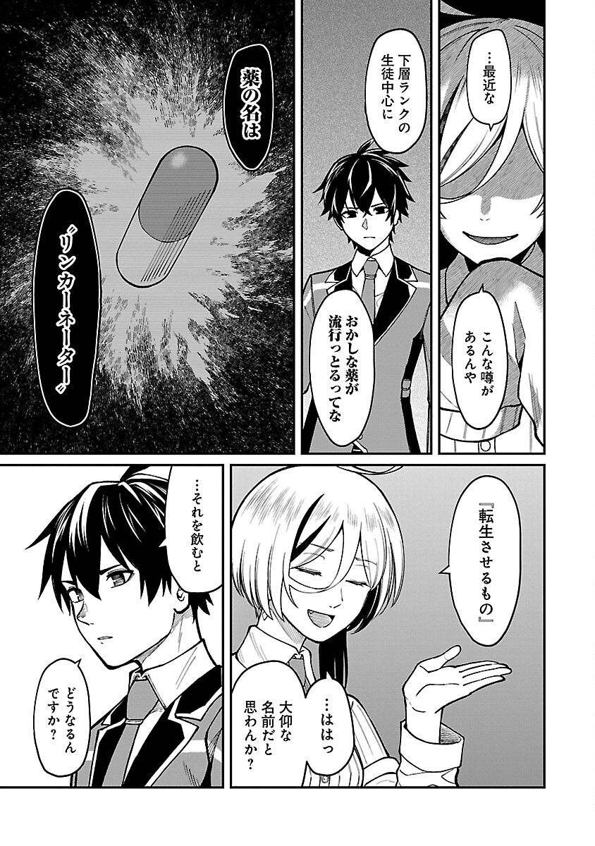 SAIKYOU NO MAOU NI KITAERARETA YUUSHA, ISEKAI KIKANSHA-TACHI NO GAKUEN DE MUSOU SURU - raw - Chapter 22 - https://jpdd.ccdd.to/JPDD/saikyounomaounikitaeraretayuushaisekaikikanshatachinogakuendemusousuru/264800/0f2qhxhrw23.jpg