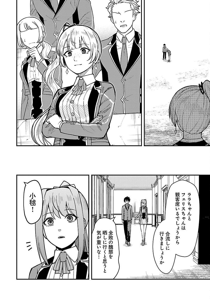 SAIKYOU NO MAOU NI KITAERARETA YUUSHA, ISEKAI KIKANSHA-TACHI NO GAKUEN DE MUSOU SURU - raw - Chapter 22 - https://jpdd.ccdd.to/JPDD/saikyounomaounikitaeraretayuushaisekaikikanshatachinogakuendemusousuru/264800/2ir1awzbhy2.jpg