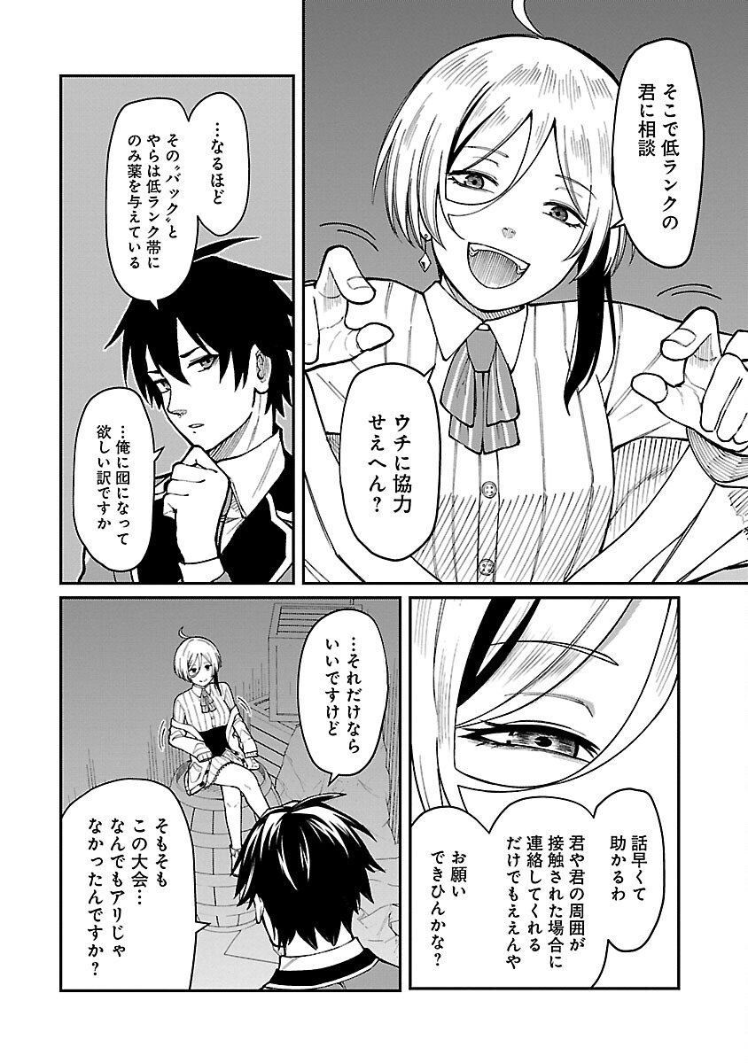 SAIKYOU NO MAOU NI KITAERARETA YUUSHA, ISEKAI KIKANSHA-TACHI NO GAKUEN DE MUSOU SURU - raw - Chapter 22 - https://jpdd.ccdd.to/JPDD/saikyounomaounikitaeraretayuushaisekaikikanshatachinogakuendemusousuru/264800/4jigepriiwq.jpg