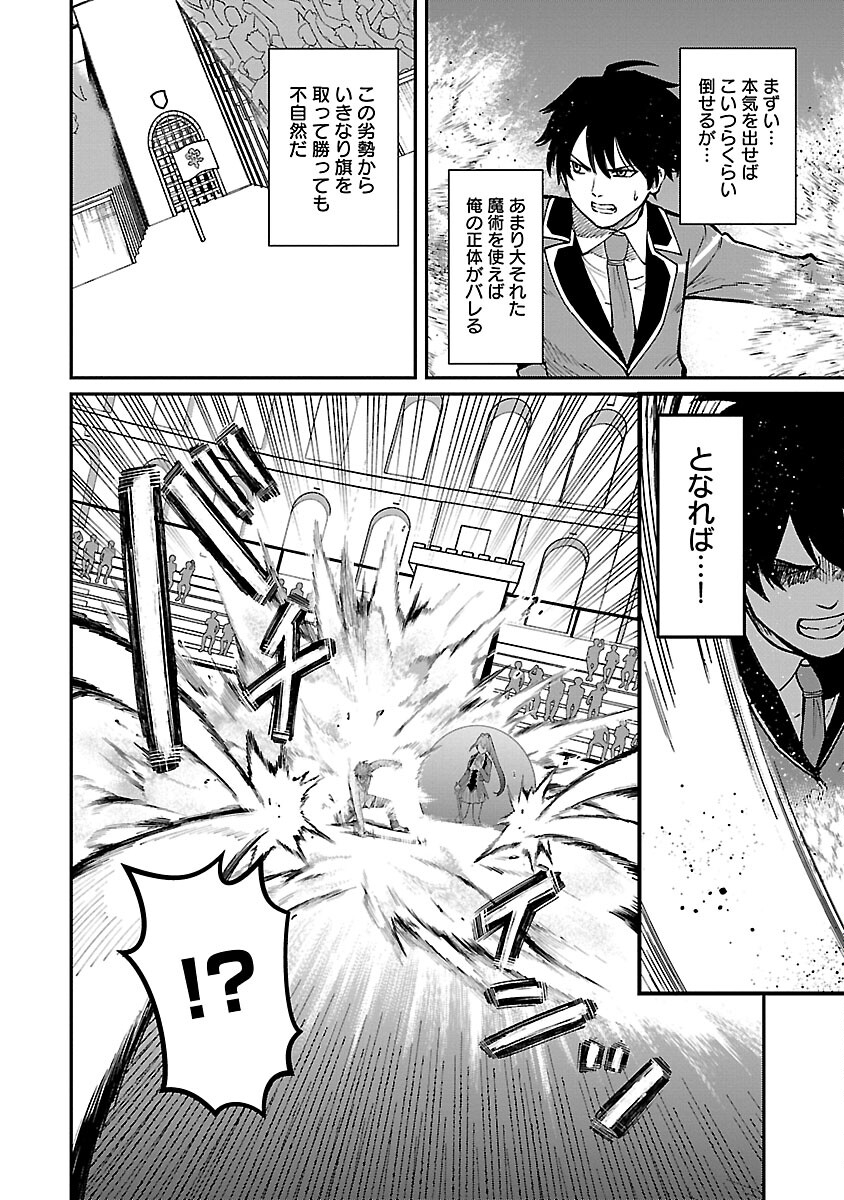 SAIKYOU NO MAOU NI KITAERARETA YUUSHA, ISEKAI KIKANSHA-TACHI NO GAKUEN DE MUSOU SURU - raw - Chapter 22 - https://jpdd.ccdd.to/JPDD/saikyounomaounikitaeraretayuushaisekaikikanshatachinogakuendemusousuru/264800/525cumhe5fd.jpg