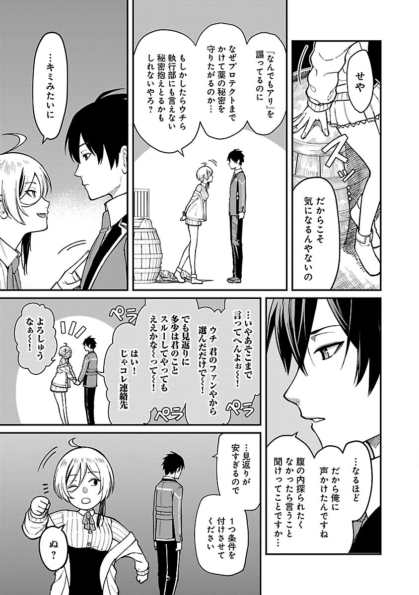SAIKYOU NO MAOU NI KITAERARETA YUUSHA, ISEKAI KIKANSHA-TACHI NO GAKUEN DE MUSOU SURU - raw - Chapter 22 - https://jpdd.ccdd.to/JPDD/saikyounomaounikitaeraretayuushaisekaikikanshatachinogakuendemusousuru/264800/jl3gqjduaaq.jpg