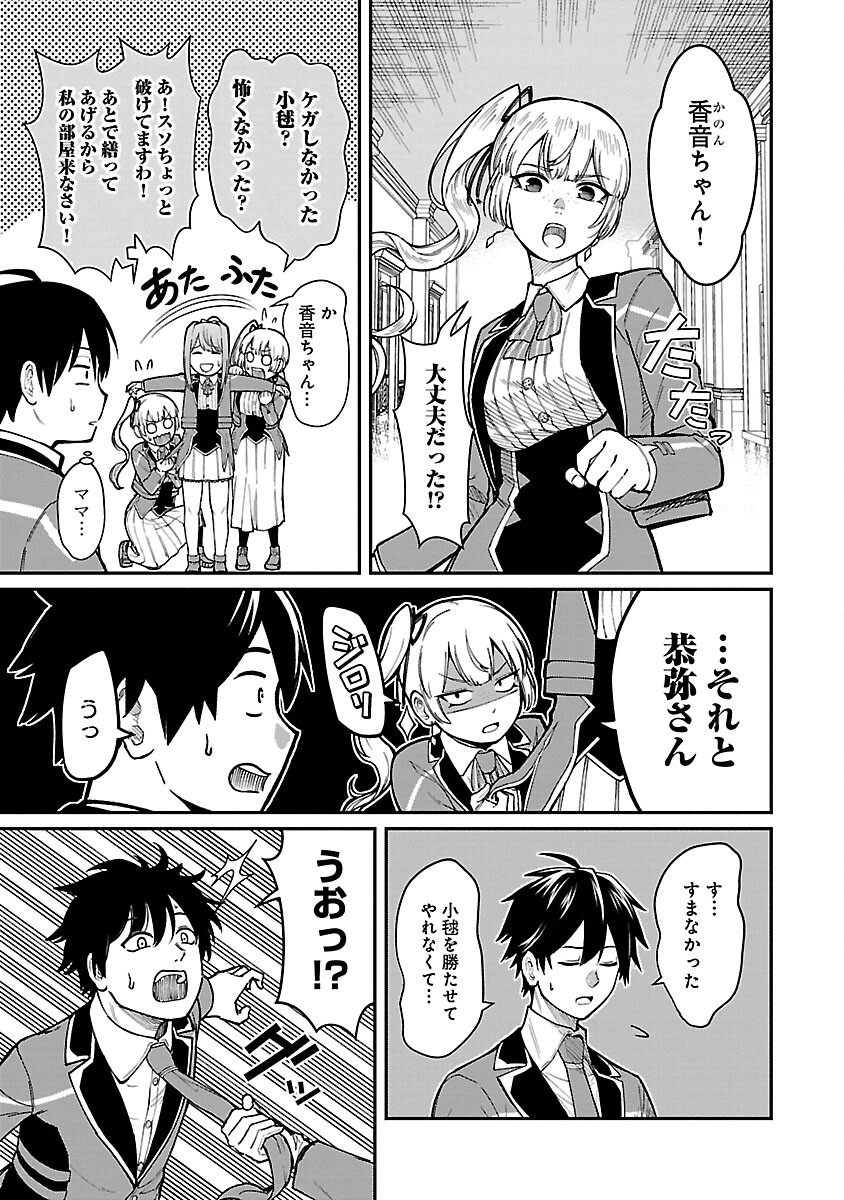 SAIKYOU NO MAOU NI KITAERARETA YUUSHA, ISEKAI KIKANSHA-TACHI NO GAKUEN DE MUSOU SURU - raw - Chapter 22 - https://jpdd.ccdd.to/JPDD/saikyounomaounikitaeraretayuushaisekaikikanshatachinogakuendemusousuru/264800/jv0jo35bolu.jpg