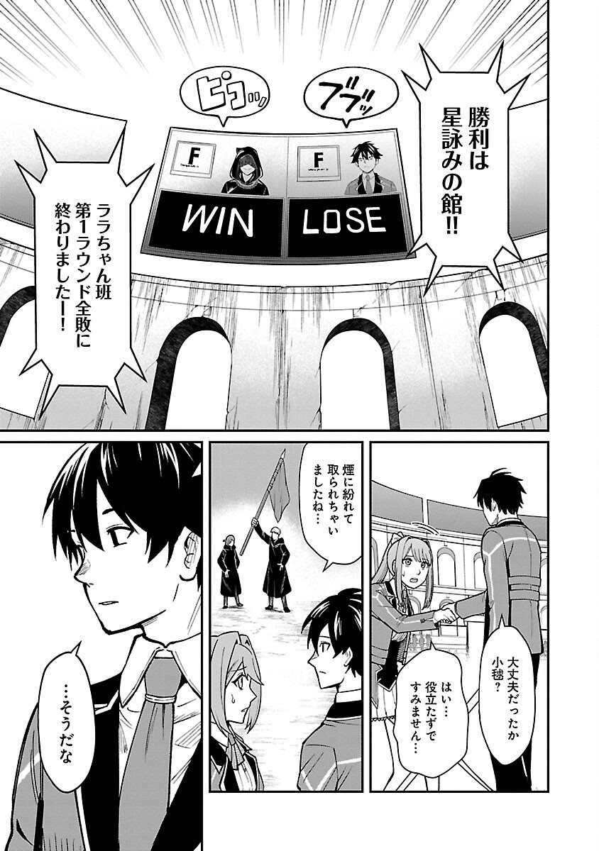 SAIKYOU NO MAOU NI KITAERARETA YUUSHA, ISEKAI KIKANSHA-TACHI NO GAKUEN DE MUSOU SURU - raw - Chapter 22 - https://jpdd.ccdd.to/JPDD/saikyounomaounikitaeraretayuushaisekaikikanshatachinogakuendemusousuru/264800/pwbik21fp25.jpg