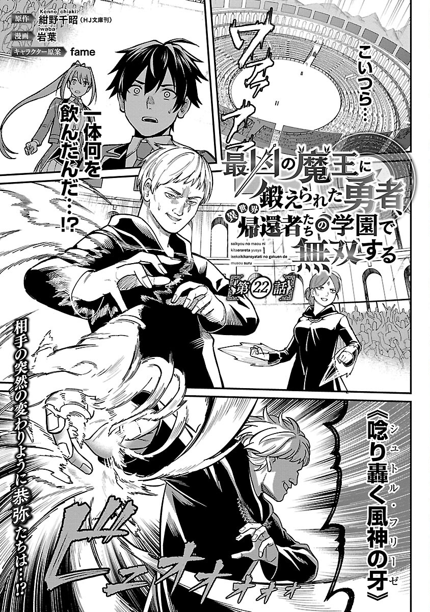 SAIKYOU NO MAOU NI KITAERARETA YUUSHA, ISEKAI KIKANSHA-TACHI NO GAKUEN DE MUSOU SURU - raw - Chapter 22 - https://jpdd.ccdd.to/JPDD/saikyounomaounikitaeraretayuushaisekaikikanshatachinogakuendemusousuru/264800/sddongorhbm.jpg