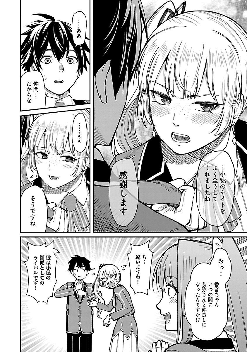 SAIKYOU NO MAOU NI KITAERARETA YUUSHA, ISEKAI KIKANSHA-TACHI NO GAKUEN DE MUSOU SURU - raw - Chapter 22 - https://jpdd.ccdd.to/JPDD/saikyounomaounikitaeraretayuushaisekaikikanshatachinogakuendemusousuru/264800/wr0ivpqaov1.jpg