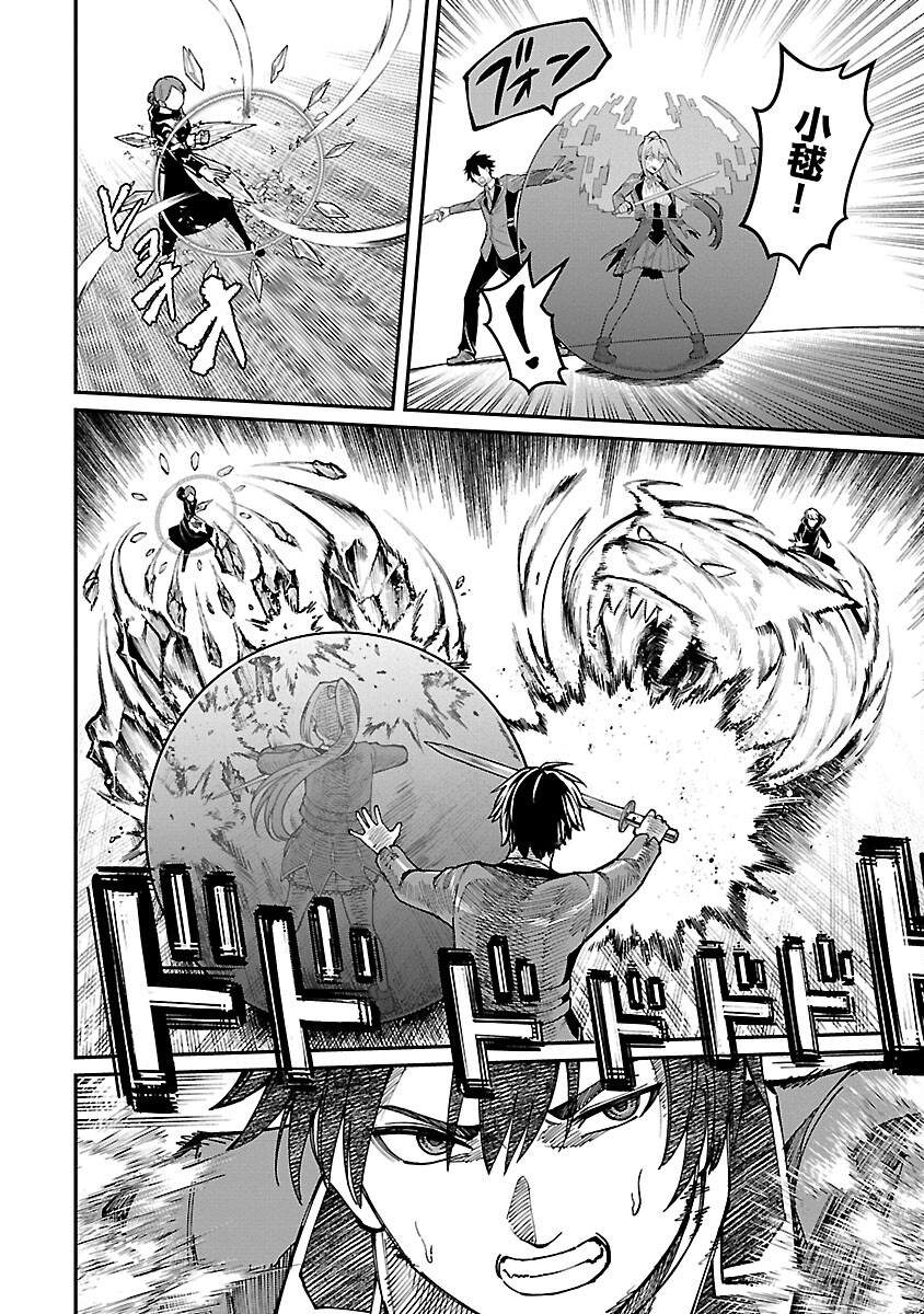 SAIKYOU NO MAOU NI KITAERARETA YUUSHA, ISEKAI KIKANSHA-TACHI NO GAKUEN DE MUSOU SURU - raw - Chapter 22 - https://jpdd.ccdd.to/JPDD/saikyounomaounikitaeraretayuushaisekaikikanshatachinogakuendemusousuru/264800/xl2j3lictx4.jpg