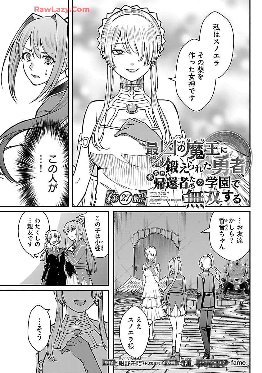SAIKYOU NO MAOU NI KITAERARETA YUUSHA, ISEKAI KIKANSHA-TACHI NO GAKUEN DE MUSOU SURU - raw - Chapter 27 - https://jpdd.ccdd.to/JPDD/saikyounomaounikitaeraretayuushaisekaikikanshatachinogakuendemusousuru/270000/btw0gsiqf33.jpg