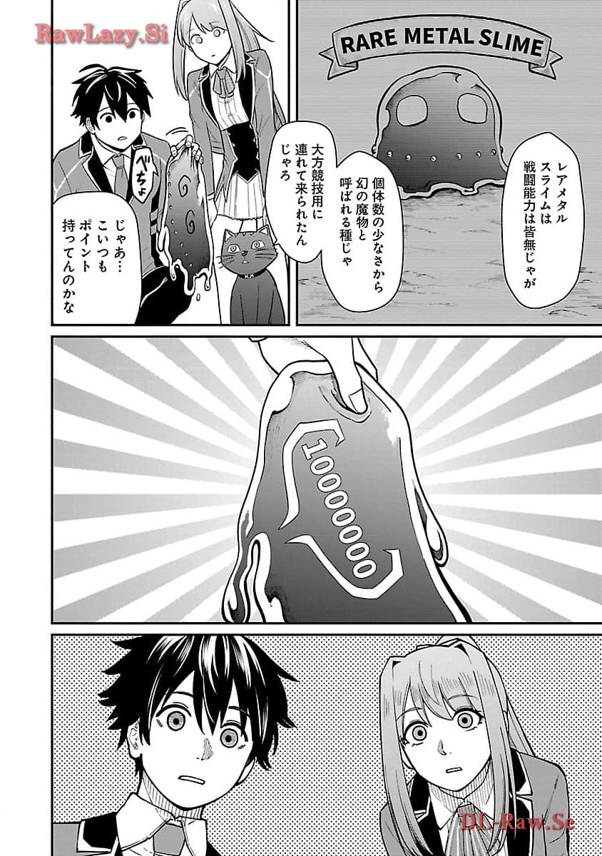 SAIKYOU NO MAOU NI KITAERARETA YUUSHA, ISEKAI KIKANSHA-TACHI NO GAKUEN DE MUSOU SURU - raw - Chapter 24 - https://jpdd.ccdd.to/JPDD/saikyounomaounikitaeraretayuushaisekaikikanshatachinogakuendemusousuru/274658/1yqm5mnxtyt.jpg