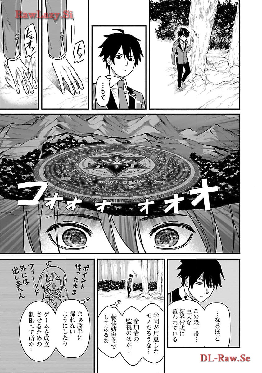 SAIKYOU NO MAOU NI KITAERARETA YUUSHA, ISEKAI KIKANSHA-TACHI NO GAKUEN DE MUSOU SURU - raw - Chapter 24 - https://jpdd.ccdd.to/JPDD/saikyounomaounikitaeraretayuushaisekaikikanshatachinogakuendemusousuru/274658/an2ktgwhnzz.jpg