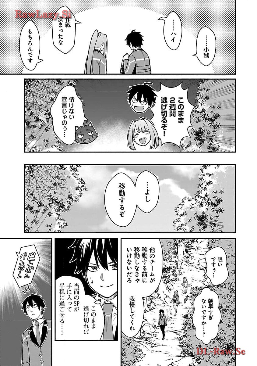 SAIKYOU NO MAOU NI KITAERARETA YUUSHA, ISEKAI KIKANSHA-TACHI NO GAKUEN DE MUSOU SURU - raw - Chapter 24 - https://jpdd.ccdd.to/JPDD/saikyounomaounikitaeraretayuushaisekaikikanshatachinogakuendemusousuru/274658/f14evfjyebb.jpg