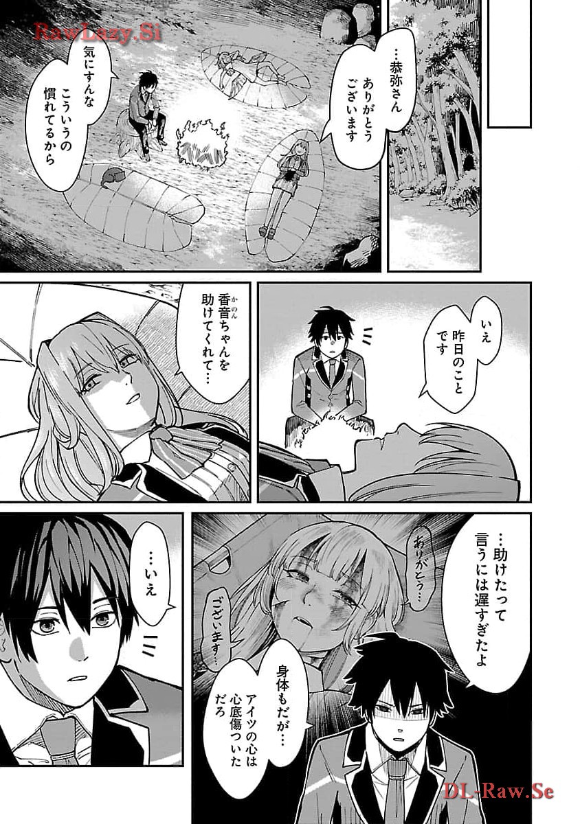 SAIKYOU NO MAOU NI KITAERARETA YUUSHA, ISEKAI KIKANSHA-TACHI NO GAKUEN DE MUSOU SURU - raw - Chapter 24 - https://jpdd.ccdd.to/JPDD/saikyounomaounikitaeraretayuushaisekaikikanshatachinogakuendemusousuru/274658/hik4cr01mfo.jpg