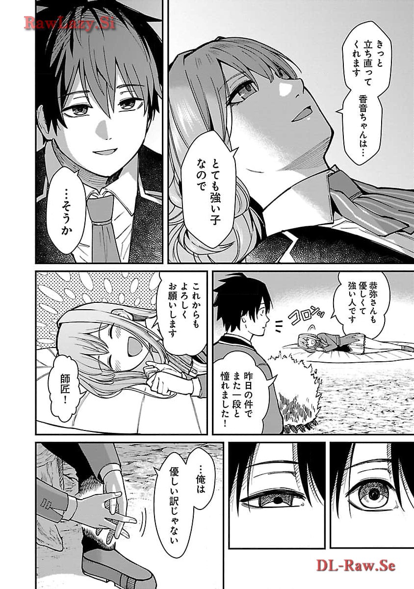 SAIKYOU NO MAOU NI KITAERARETA YUUSHA, ISEKAI KIKANSHA-TACHI NO GAKUEN DE MUSOU SURU - raw - Chapter 24 - https://jpdd.ccdd.to/JPDD/saikyounomaounikitaeraretayuushaisekaikikanshatachinogakuendemusousuru/274658/ite1pafkcx1.jpg