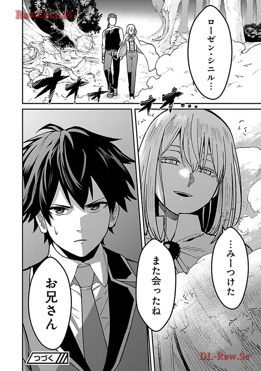 SAIKYOU NO MAOU NI KITAERARETA YUUSHA, ISEKAI KIKANSHA-TACHI NO GAKUEN DE MUSOU SURU - raw - Chapter 24 - https://jpdd.ccdd.to/JPDD/saikyounomaounikitaeraretayuushaisekaikikanshatachinogakuendemusousuru/274658/l25xndlhiha.jpg