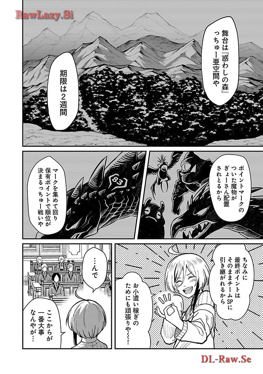 SAIKYOU NO MAOU NI KITAERARETA YUUSHA, ISEKAI KIKANSHA-TACHI NO GAKUEN DE MUSOU SURU - raw - Chapter 24 - https://jpdd.ccdd.to/JPDD/saikyounomaounikitaeraretayuushaisekaikikanshatachinogakuendemusousuru/274658/wzdbdexiqvv.jpg