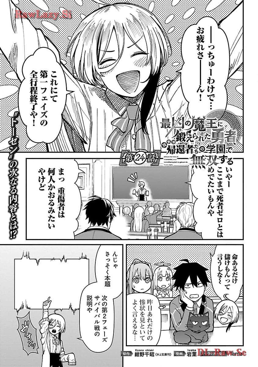 SAIKYOU NO MAOU NI KITAERARETA YUUSHA, ISEKAI KIKANSHA-TACHI NO GAKUEN DE MUSOU SURU - raw - Chapter 24 - https://jpdd.ccdd.to/JPDD/saikyounomaounikitaeraretayuushaisekaikikanshatachinogakuendemusousuru/274658/zkqrezr0ksj.jpg