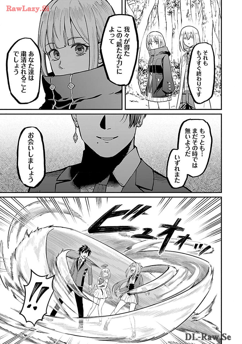 SAIKYOU NO MAOU NI KITAERARETA YUUSHA, ISEKAI KIKANSHA-TACHI NO GAKUEN DE MUSOU SURU - raw - Chapter 25 - https://jpdd.ccdd.to/JPDD/saikyounomaounikitaeraretayuushaisekaikikanshatachinogakuendemusousuru/278834/45obuz3meu5.jpg