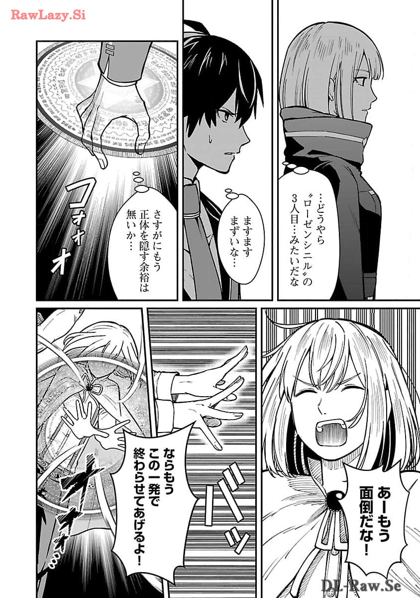 SAIKYOU NO MAOU NI KITAERARETA YUUSHA, ISEKAI KIKANSHA-TACHI NO GAKUEN DE MUSOU SURU - raw - Chapter 25 - https://jpdd.ccdd.to/JPDD/saikyounomaounikitaeraretayuushaisekaikikanshatachinogakuendemusousuru/278834/ec4405k5u30.jpg