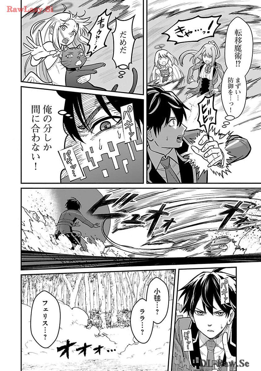SAIKYOU NO MAOU NI KITAERARETA YUUSHA, ISEKAI KIKANSHA-TACHI NO GAKUEN DE MUSOU SURU - raw - Chapter 25 - https://jpdd.ccdd.to/JPDD/saikyounomaounikitaeraretayuushaisekaikikanshatachinogakuendemusousuru/278834/fet4n3jyv2g.jpg