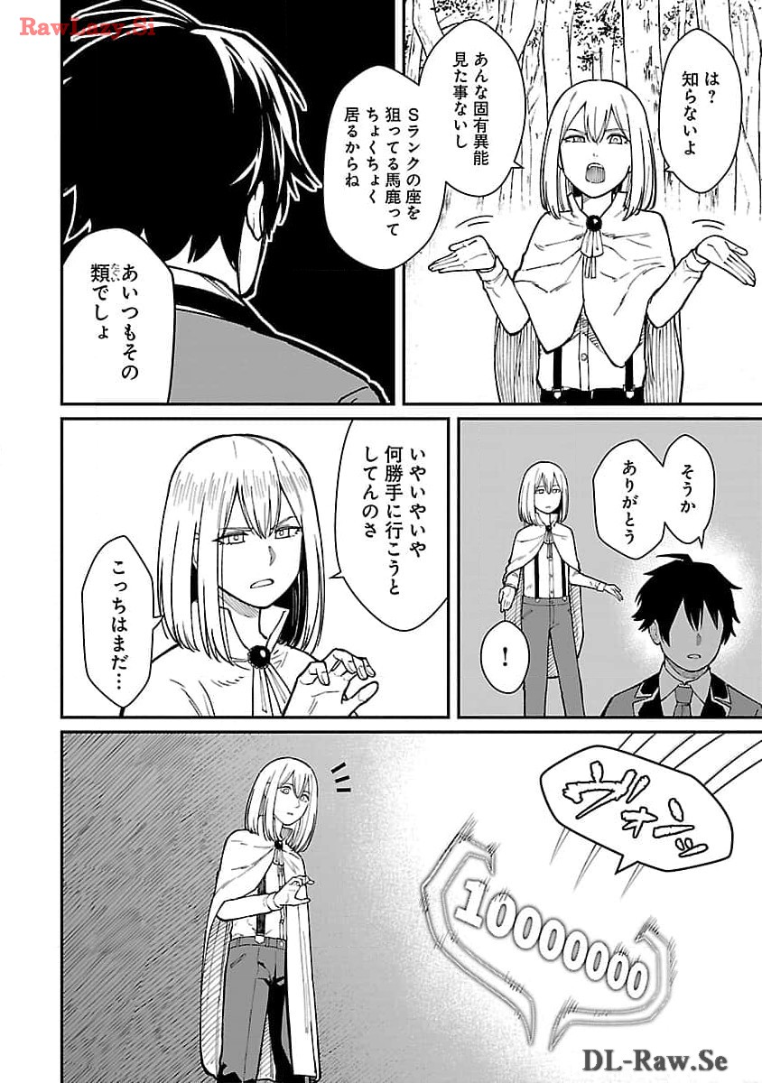 SAIKYOU NO MAOU NI KITAERARETA YUUSHA, ISEKAI KIKANSHA-TACHI NO GAKUEN DE MUSOU SURU - raw - Chapter 25 - https://jpdd.ccdd.to/JPDD/saikyounomaounikitaeraretayuushaisekaikikanshatachinogakuendemusousuru/278834/lrplydknzqu.jpg