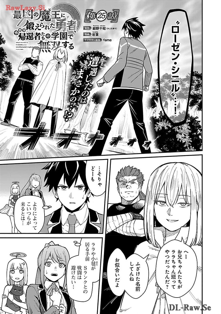 SAIKYOU NO MAOU NI KITAERARETA YUUSHA, ISEKAI KIKANSHA-TACHI NO GAKUEN DE MUSOU SURU - raw - Chapter 25 - https://jpdd.ccdd.to/JPDD/saikyounomaounikitaeraretayuushaisekaikikanshatachinogakuendemusousuru/278834/m501e2m3blq.jpg