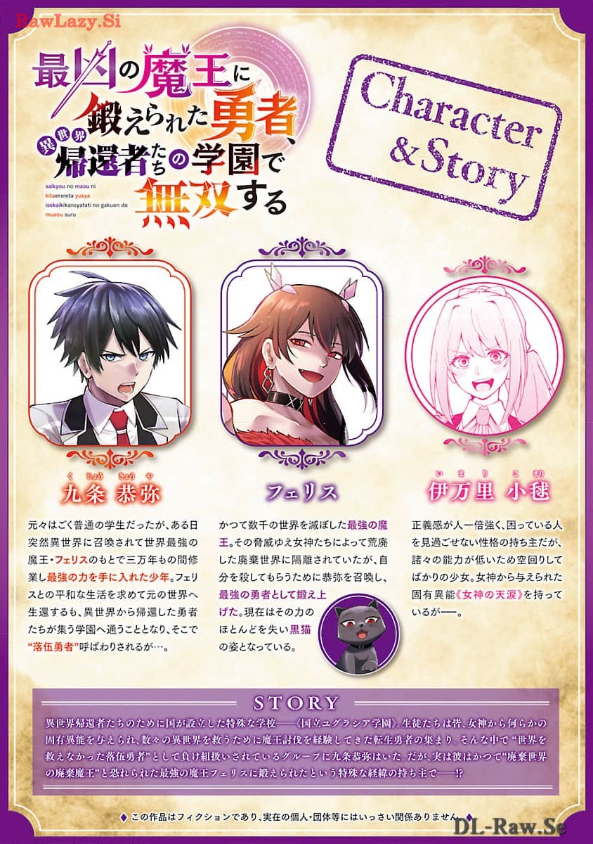 SAIKYOU NO MAOU NI KITAERARETA YUUSHA, ISEKAI KIKANSHA-TACHI NO GAKUEN DE MUSOU SURU - raw - Chapter 25 - https://jpdd.ccdd.to/JPDD/saikyounomaounikitaeraretayuushaisekaikikanshatachinogakuendemusousuru/278834/py0hr4ehqft.jpg