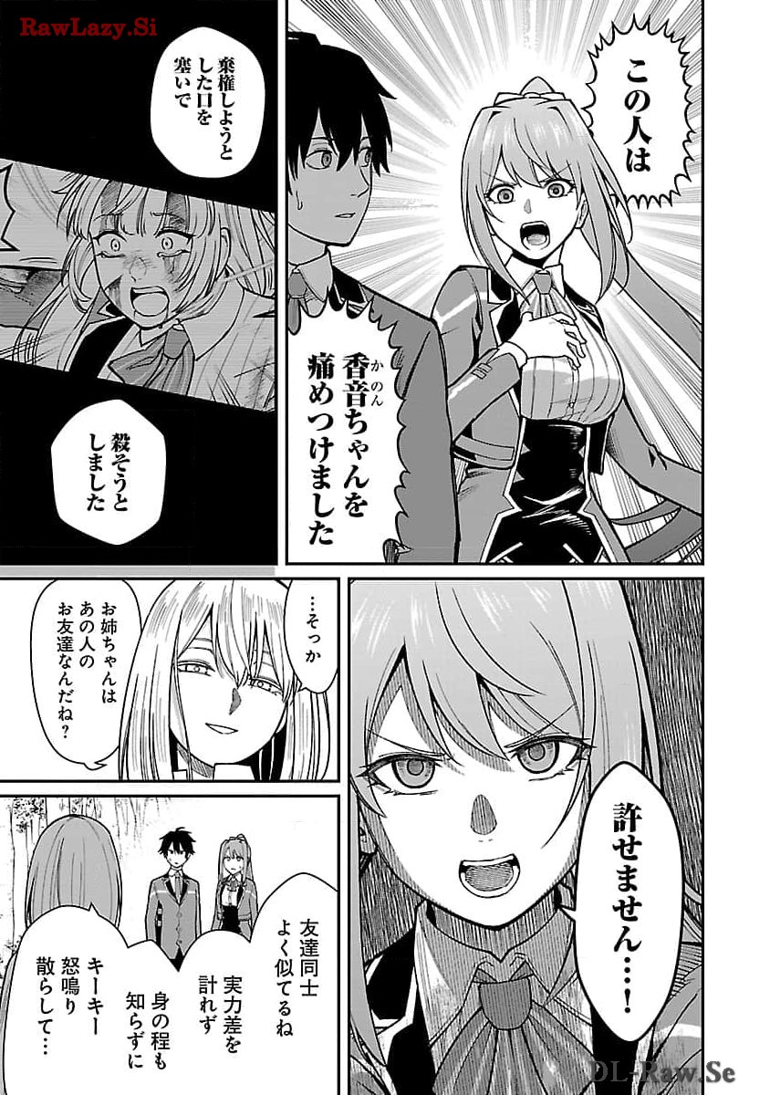 SAIKYOU NO MAOU NI KITAERARETA YUUSHA, ISEKAI KIKANSHA-TACHI NO GAKUEN DE MUSOU SURU - raw - Chapter 25 - https://jpdd.ccdd.to/JPDD/saikyounomaounikitaeraretayuushaisekaikikanshatachinogakuendemusousuru/278834/wrodegm4lf3.jpg