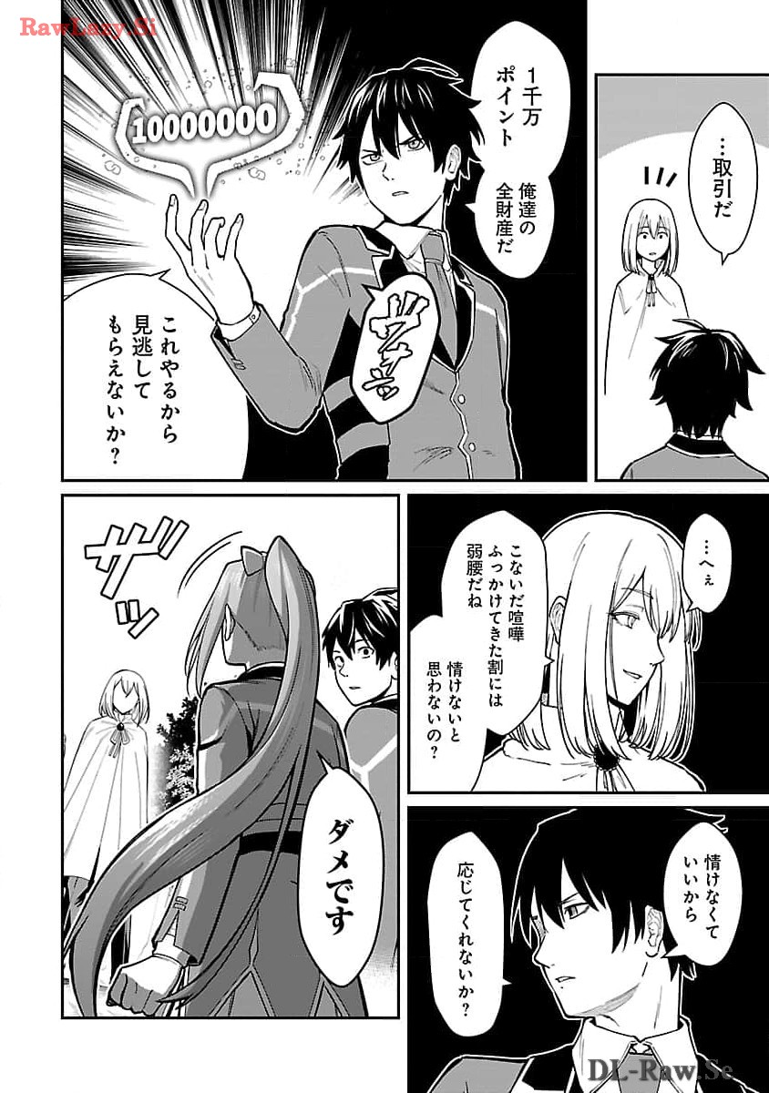 SAIKYOU NO MAOU NI KITAERARETA YUUSHA, ISEKAI KIKANSHA-TACHI NO GAKUEN DE MUSOU SURU - raw - Chapter 25 - https://jpdd.ccdd.to/JPDD/saikyounomaounikitaeraretayuushaisekaikikanshatachinogakuendemusousuru/278834/xj0uze34kon.jpg